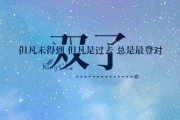 双子座真的很难坚持一件事吗，双子座真的很难坚持一件事吗知乎