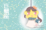 巨蟹座与双子座能白头到老吗，巨蟹座和双子座的婚姻